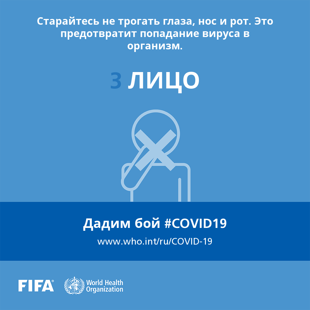Старайтесь не трогать глаза, нос и рот. Это предотвратит попадание вируса в организм.